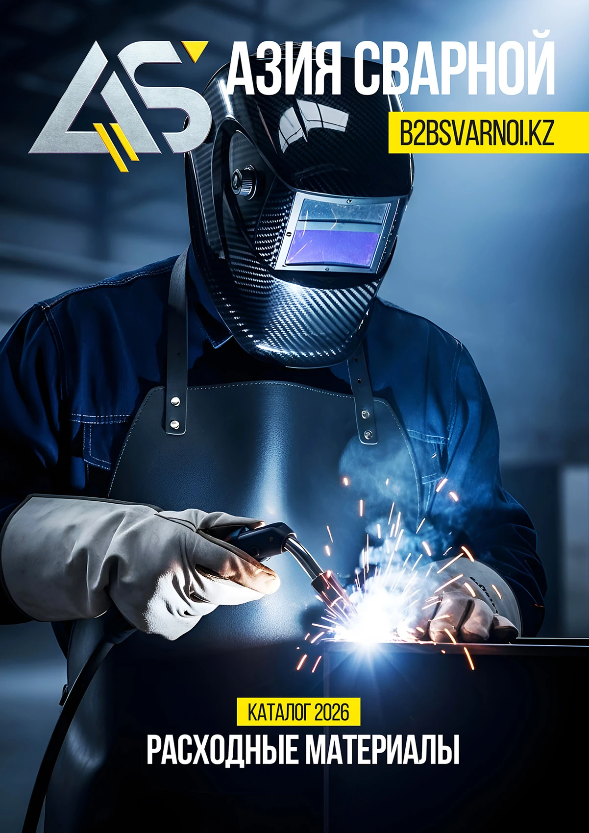 Расходные Материалы 2026